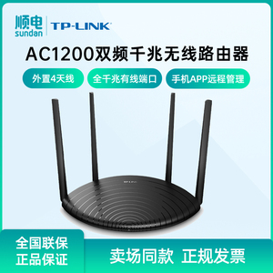 TP-LINK普联AC1200双频千兆无线路由器TL-WDR5660千兆版智能无线路由器