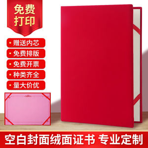 高档绒面空白无字证书外壳定制烫金封皮奖状框定做16k荣誉聘任书12k结业股权收藏证件套封面8k内页6k内芯打印