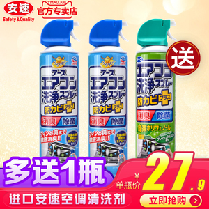 日本进口安速洗空调清洗剂2瓶家用挂机免拆免洗喷雾内机除垢