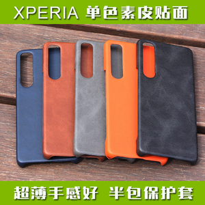 适用于索尼XPERIA 1 5 ii iii IV手机壳素皮面 单色超薄保护套半包边防滑防指纹手感好商务X1 MARK 2 3 4