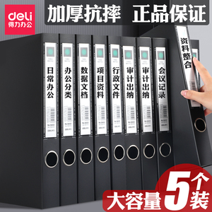 得力档案盒文件资料盒会计凭证收纳a4卷宗干部党员人事资料整理盒子高档商务黑色5个大容量办公用品批发