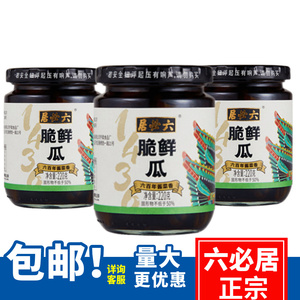 北京特产六必居脆鲜瓜220X3瓶酱菜腌黄瓜小黄瓜条下饭脆黄瓜咸菜