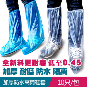 一次性鞋套防水雨天加厚长高筒养殖靴套防滑户外漂流耐磨塑料脚套