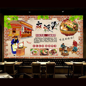 复古麻辣烫贴纸自粘海报壁纸砂锅麻辣烫餐厅小吃店装饰背景墙贴画