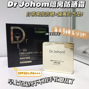 【Dr Johom隔离防晒气垫霜】轻薄透气隐形毛孔不假白防水防汗