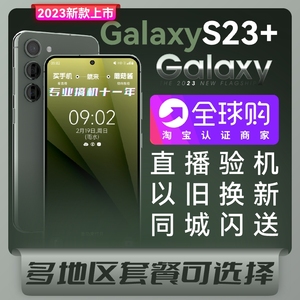 Samsung/三星 Galaxy S23+ SM-S9160 国行HK花呗分期免息XG手机