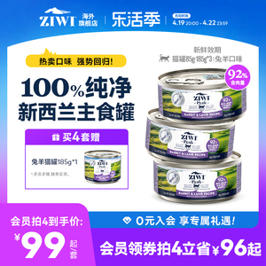 ZIWI滋益巅峰兔肉羊肉无谷主食猫罐头185g/85g*3通用主粮尝鲜