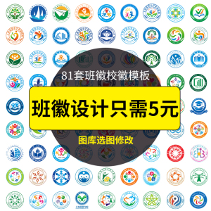 学校校徽幼儿园小学班徽设计logo设计图案设计运动会logo设计