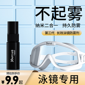 游泳镜防雾膏防起雾神器眼镜喷雾防水防雨防雾剂涂抹笔护目镜头盔