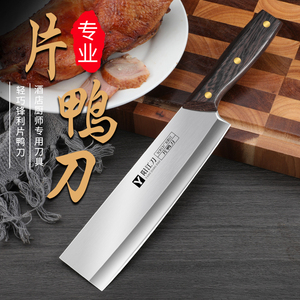 商用切菜刀片鸭刀片皮刀日式料理刀北京烤鸭厨师专用片肉刀切片刀