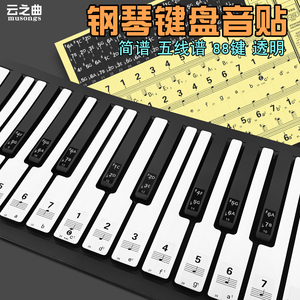 新款88键钢琴键盘贴纸61键电子琴按键贴五线谱简谱音阶琴键防护贴