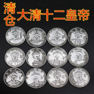 袁大头大清十二皇帝银元全套12枚纪念币老古董银元包邮