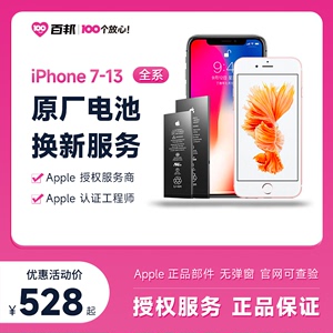 百邦iPhoneX苹果手机7/8/11/12/13全系列原厂电池更换维修服务