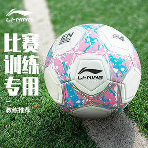 李宁儿童足球小学生专用球成人5号幼儿4号四男女比赛训练中考标准
