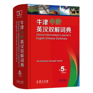 牛津中阶英汉双解词典第5版 英语学习常用工具书 中小学生词汇掌握查询泛用字典 上海书城正版图书