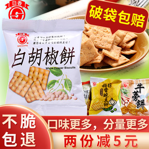 台湾薄脆冬笋饼日香白胡椒饼干散装多口味锅巴办公室休闲零食食品