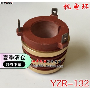 电机集电环 滑环导电环YZR132轴孔55铜环碳刷架导电滑环碳刷