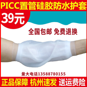 picc洗澡保护套置管防护套上臂防水硅胶护套肘部胳膊置管护理套件