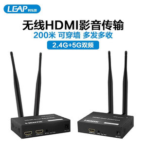LEAP利乐普HDMI无线传输器投屏器200米可穿墙高清音视频同屏器电