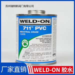 PVC胶水IPS胶711胶水717管件UPVC化工管给水管胶粘剂WELD-ON灰色
