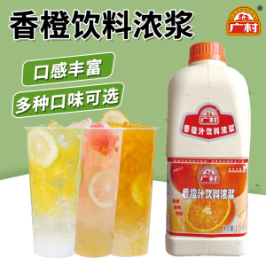 广村香橙味浓缩果汁商用高倍饮料冲饮果味浓浆奶茶店专用原材料