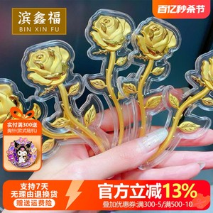 滨鑫福女神节520好礼黄金玫瑰花金片足金999红包礼品母亲节送妈妈