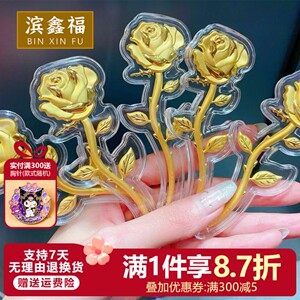 滨鑫福女神节520好礼黄金玫瑰花金片足金999红包礼品母亲节送妈妈