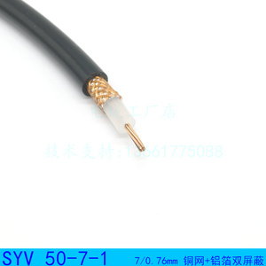 SYV 50-7-1/2 同轴射频电缆 铜网加铝箔屏蔽通讯信号线馈线规格全