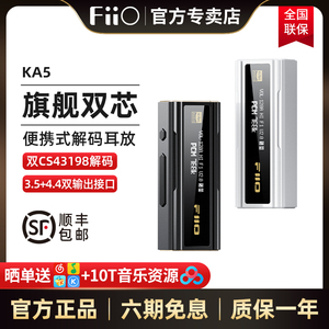 FiiO/飞傲 KA5小型解码耳放小尾巴苹果安卓手机平衡无损解码耳放