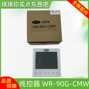 Carrier开利原装全新温控器空调线控面板开关线控器WR-90G-CMW