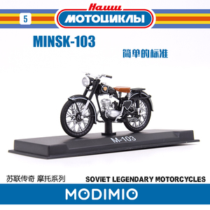 俄罗斯1:24明斯克103轻型单座摩托车模型仿真塑料机车摆件MDM005