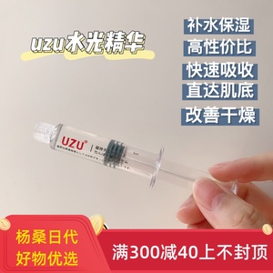 日本uzu pro涂抹式水光针精华补水保湿滋润玻尿酸原液5ml