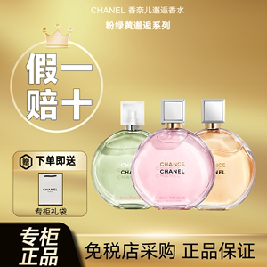 CHANEL香奈儿邂逅香水柔情黄绿粉色持久礼袋女士正品官方50/100ml