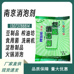 食用消泡剂南京金钥匙品牌正品2kg一袋啤酒豆浆火锅等消泡专用