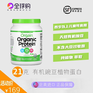 美国Orgain有机植物豌豆蛋白粉增强多种素食不含大豆营养零添加正
