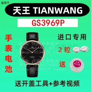 适用于天王TIANWANG男手表电池 GS3969P 专用进口纽扣电子⑤