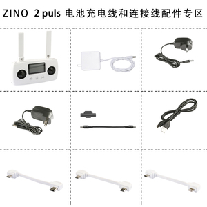 哈博森HUBSAN ZINO2 plus无人机原装零配件多种转接线-Micro USB