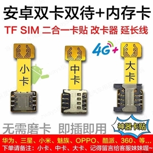 二合一卡贴tf手机内存改双卡器4g卡sd安卓sim转换延长线通用