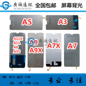 适用OPPO A55 A3 A5 A7/X A8 A9/X A11/X 背光屏幕总成液晶背光板