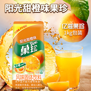 亿滋卡夫菓珍果珍冲饮饮料冲剂果汁粉橙汁粉果真速溶商用夏季1kg