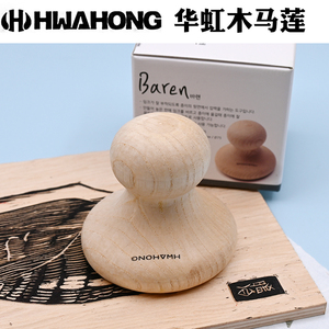 韩国华虹版画马莲木蘑菇版画工具实木手工制作木蘑菇拓画蘑菇