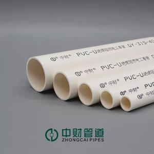 中财PVC穿线管重型中型轻型阻燃绝缘电工线管16 20 25 32 40 50mm
