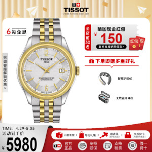 Tissot天梭手表男宝环系列80机芯机械钢带天文台认证款男表