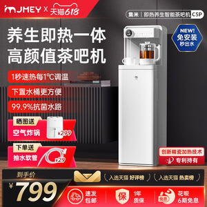集米C5P茶吧机养生一体家用高端即热式饮水机下置水桶智能新款