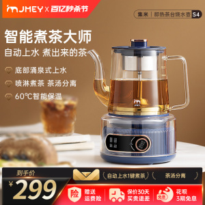 集米煮茶器底部上水全自动家用蒸汽喷淋式电茶炉泡茶壶养生壶S4