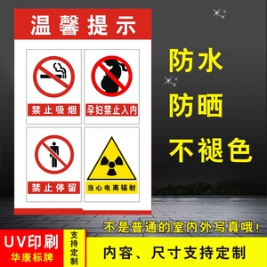 孕妇禁止入内 当心电离辐射 禁止吸烟禁止停留放射室安全防护须知