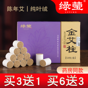 绿莹艾柱纯艾正品金艾柱艾草艾叶绒艾灸粒短条旗舰店正品河南南阳