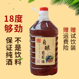 农家自酿红酒冰酒原汁国产果酒不苦涩18度干红葡萄酒5斤大桶试饮