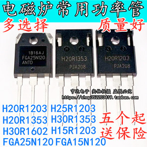 H20R1203 H25R1202 FGA25N120 H30R1602/1353 电磁炉功率管IGBT