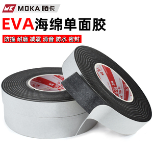 海绵EVA单面胶带黑色高粘度加厚泡沫泡棉贴胶防水减震垫条防撞贴
